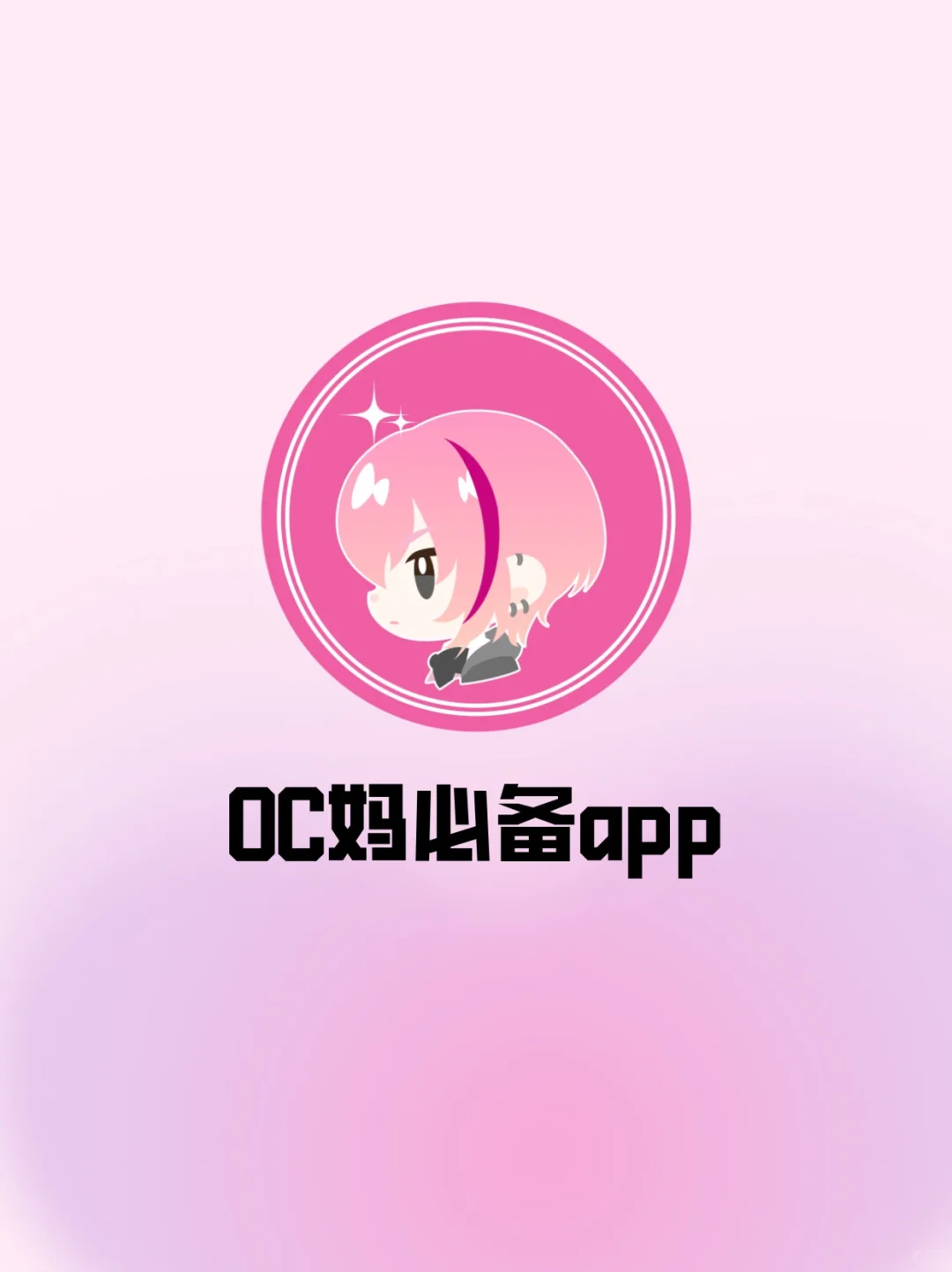  OC人狂喜❗另辟蹊径找到的搞oc小众软件