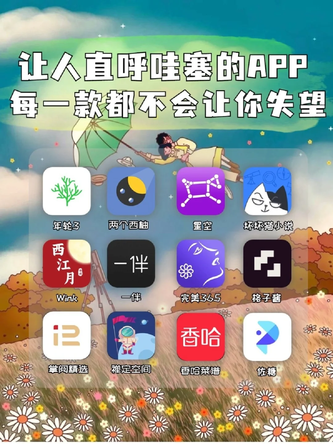 不论换多少个手机都会下载的APP😍