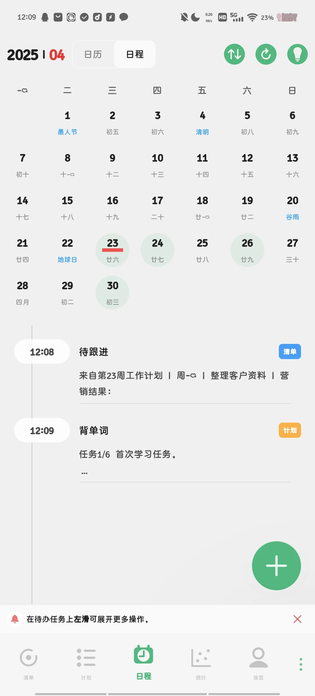 找到了人生计划app