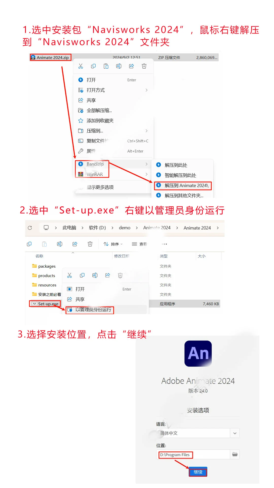 Animate2024安装包➕详细安装教程