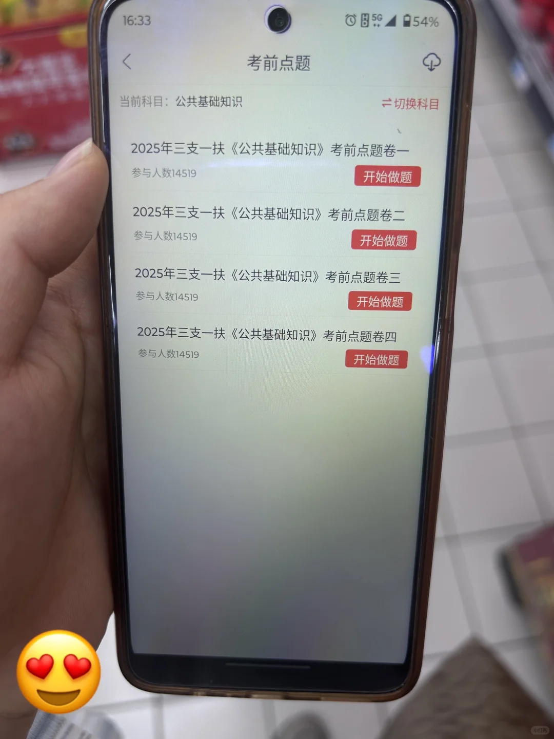 25三支一扶，我要曝光这个app