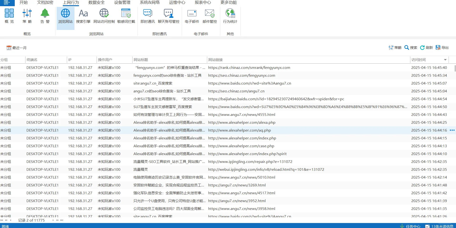 仅需一款软件就能实时监控员工电脑🖥️