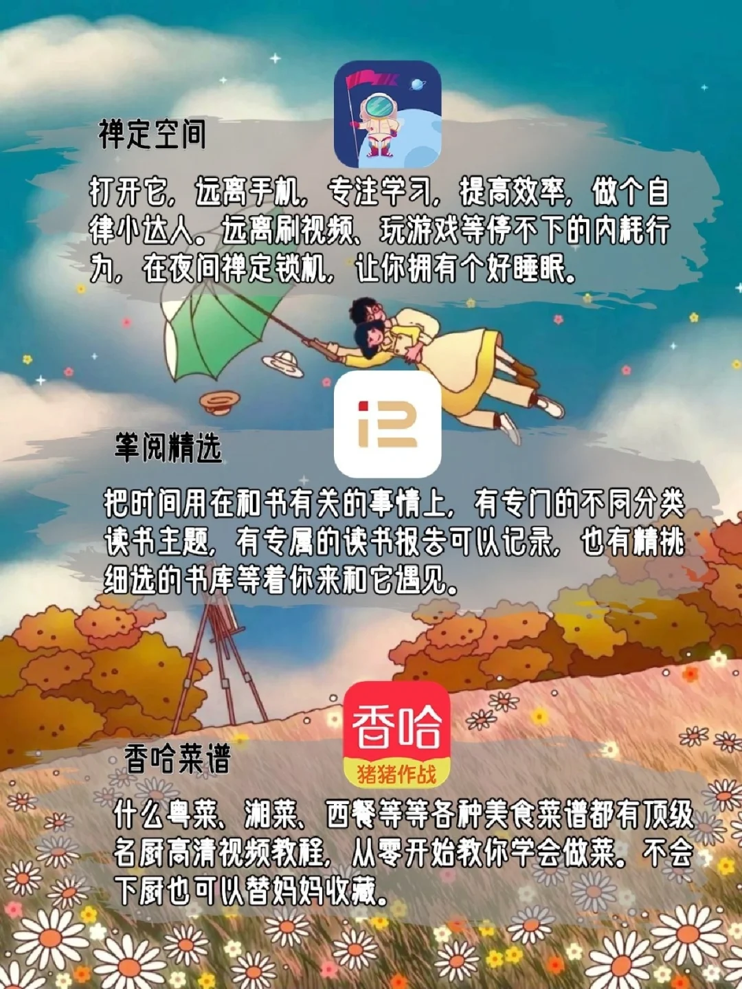 不论换多少个手机都会下载的APP😍