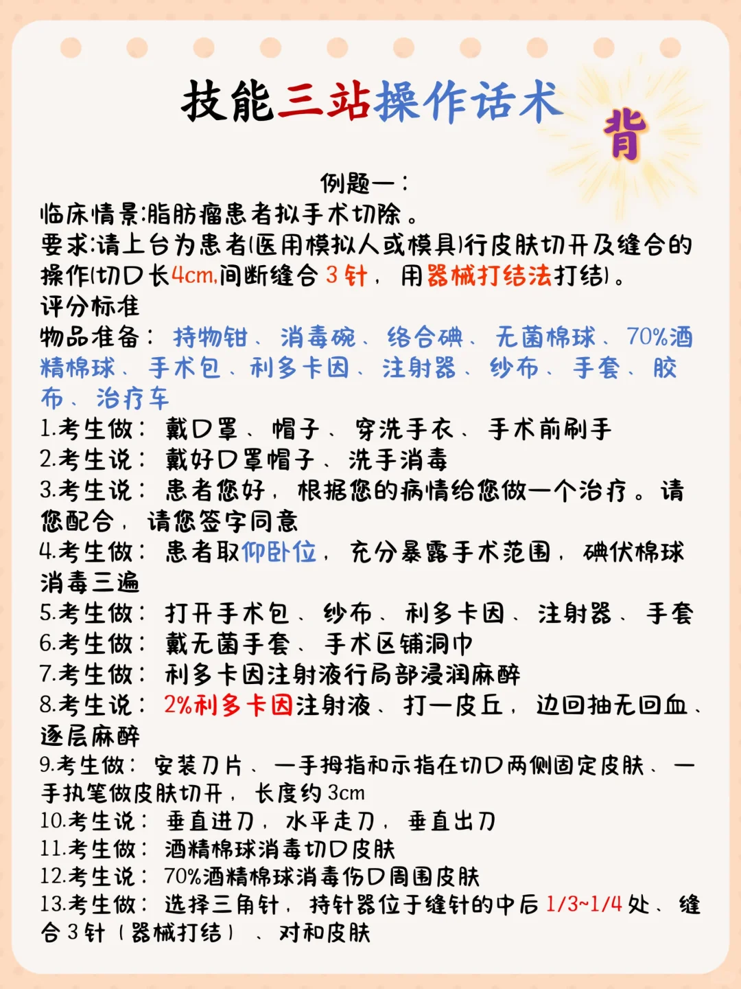 执业医师6月临床技能，死磕这app啊
