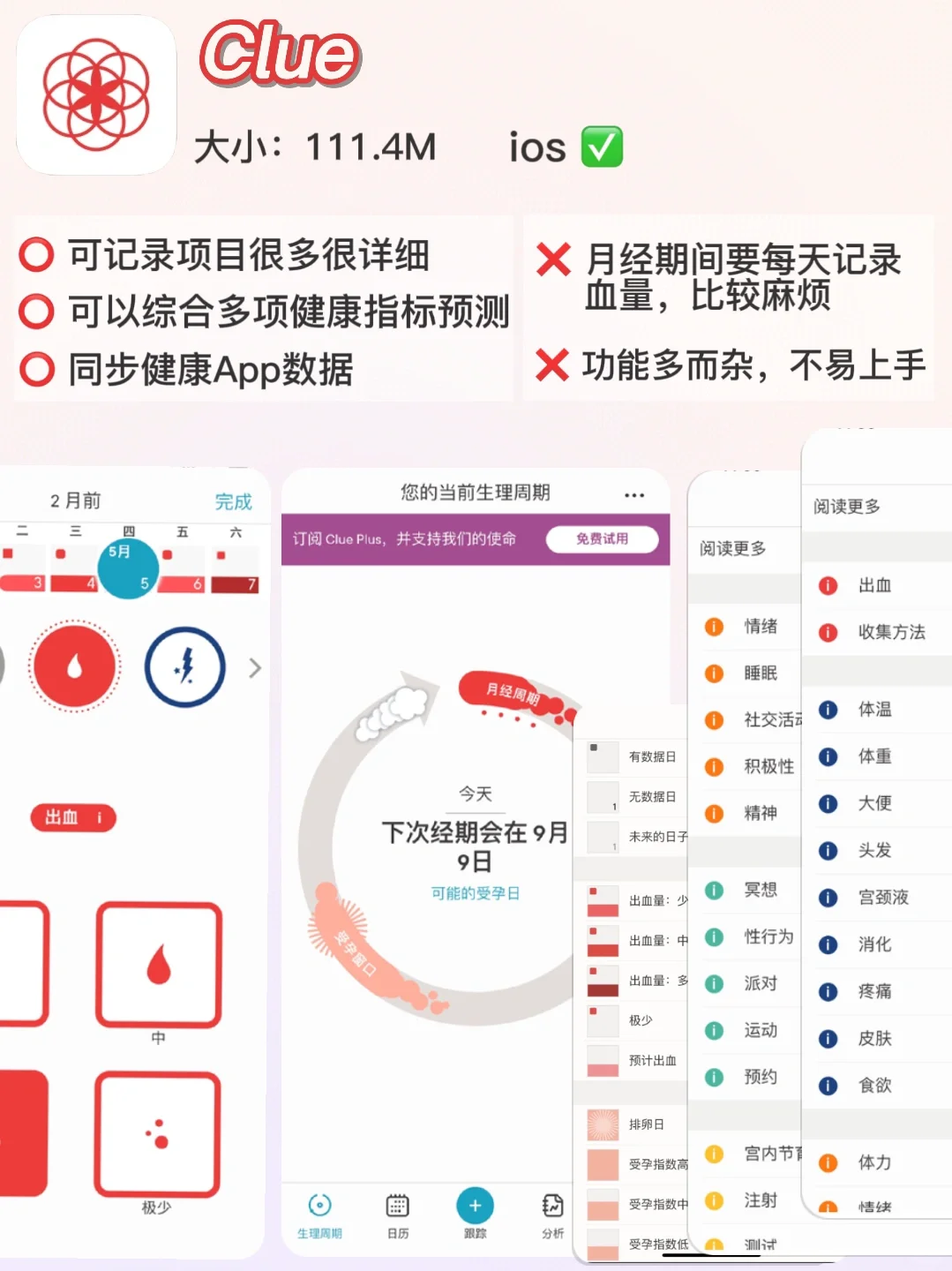 姐妹来‼️7款风评超好的👍姨妈App 详细测评