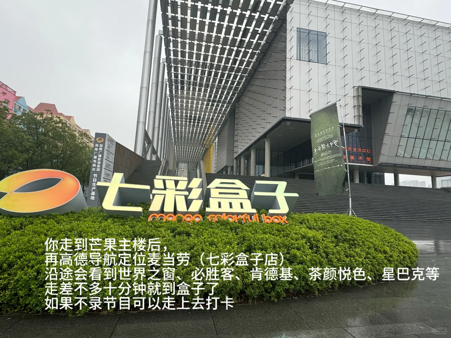 湖南广电芒果tv打卡全攻略(内附路线图)