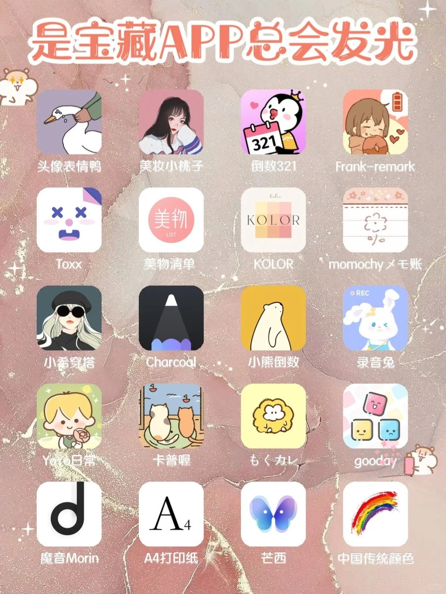 🍭女生超爱，是宝藏APP总会发光‼️