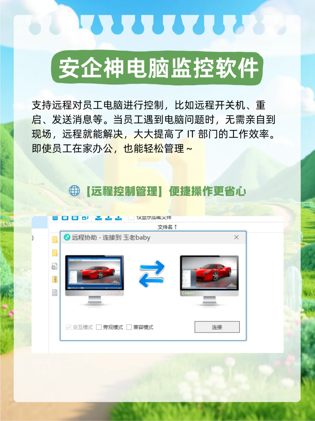 企业管理神器：安企神电脑监控软件