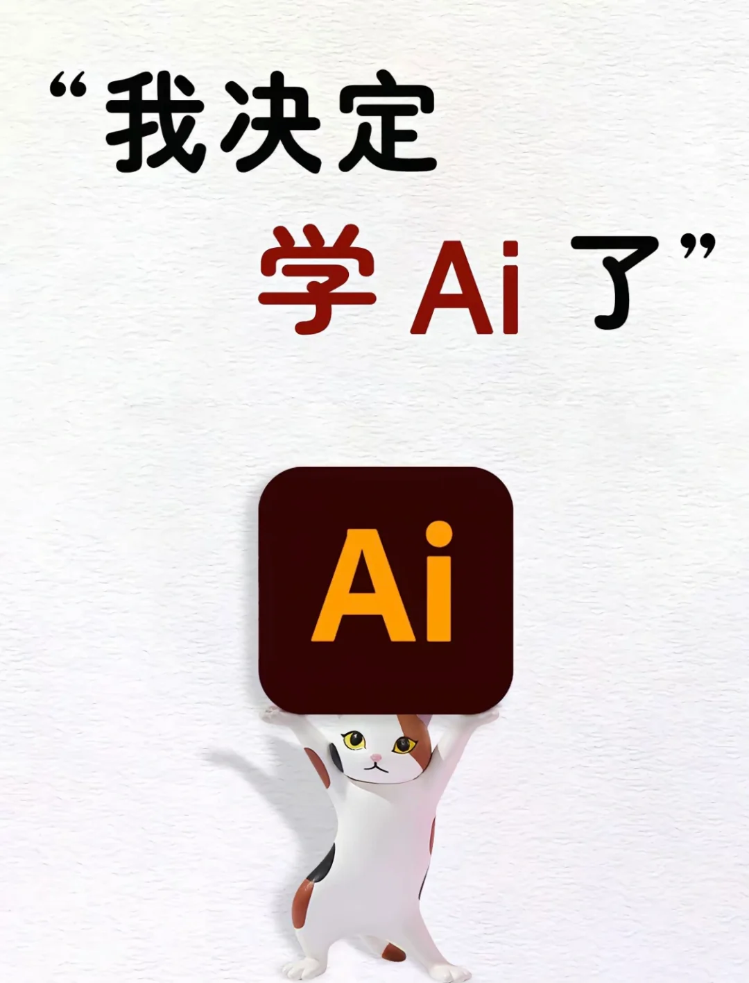 新手学ai的第一天！