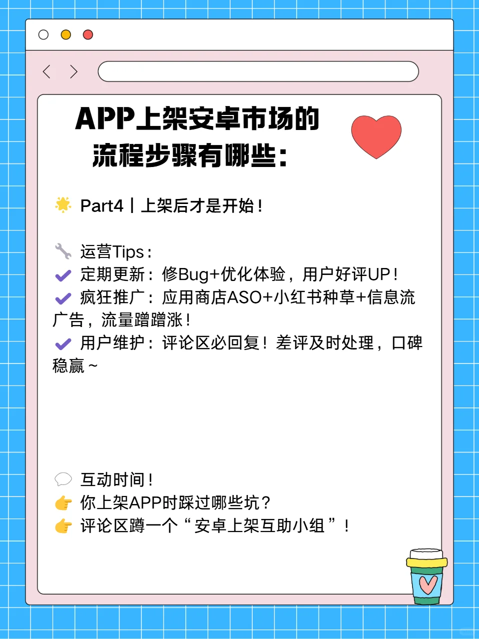 安卓APP上架全攻略