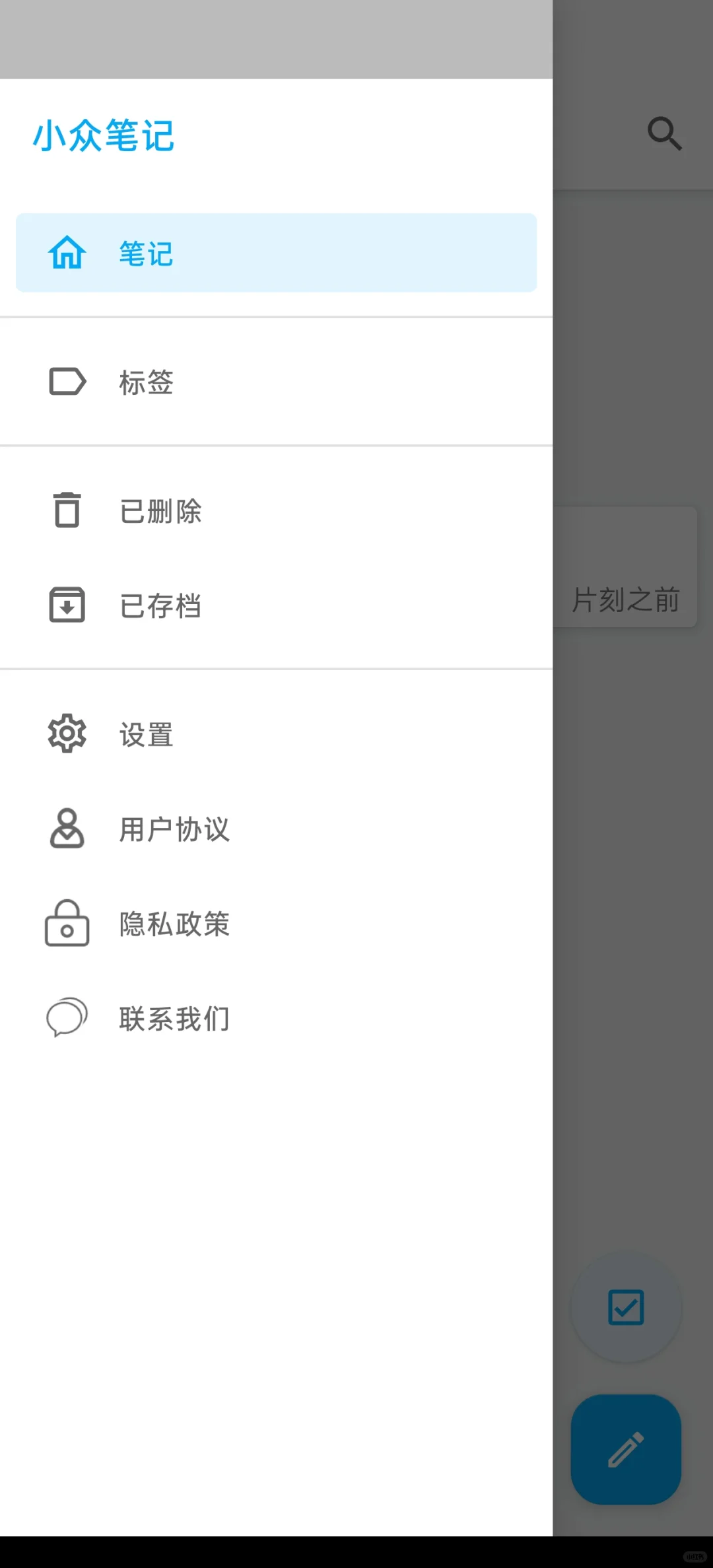小众APP推荐！——小众笔记
