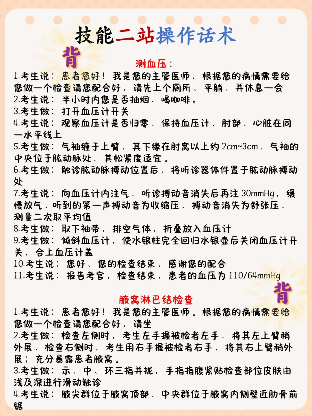 执业医师6月临床技能，死磕这app啊