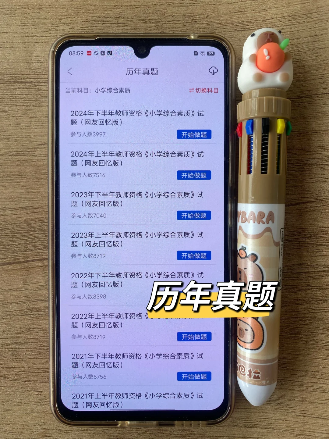 25教资笔试，后悔没早点发现这个APP！