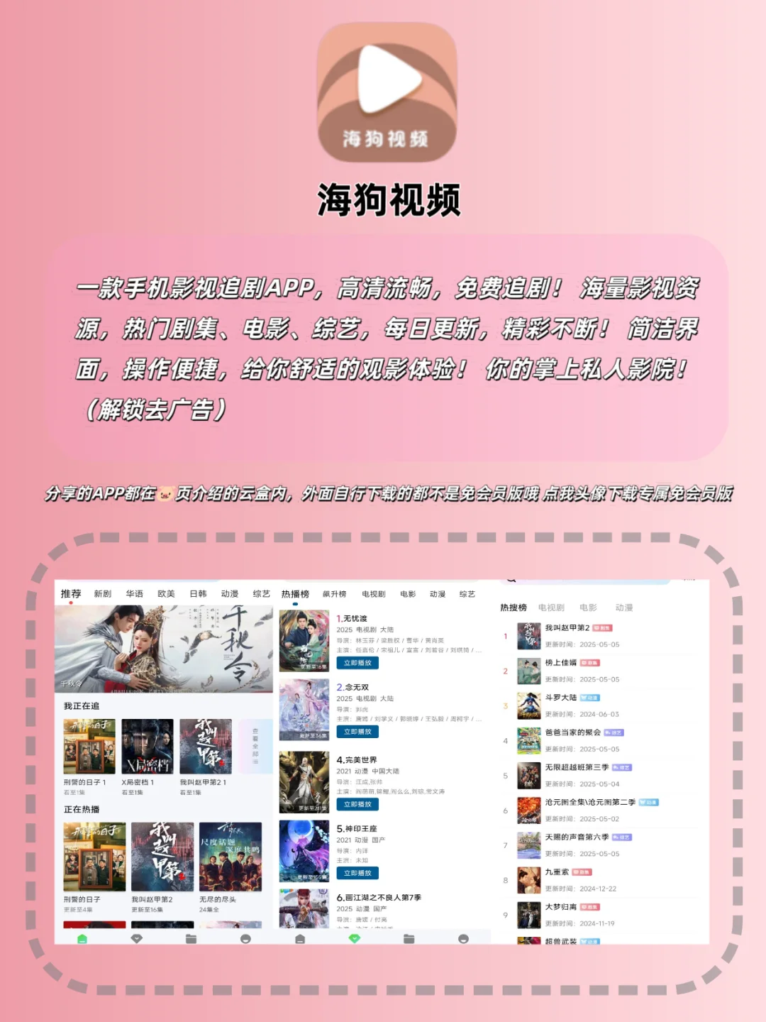 🔥安卓党下饭必备 免广追剧APP合集👀