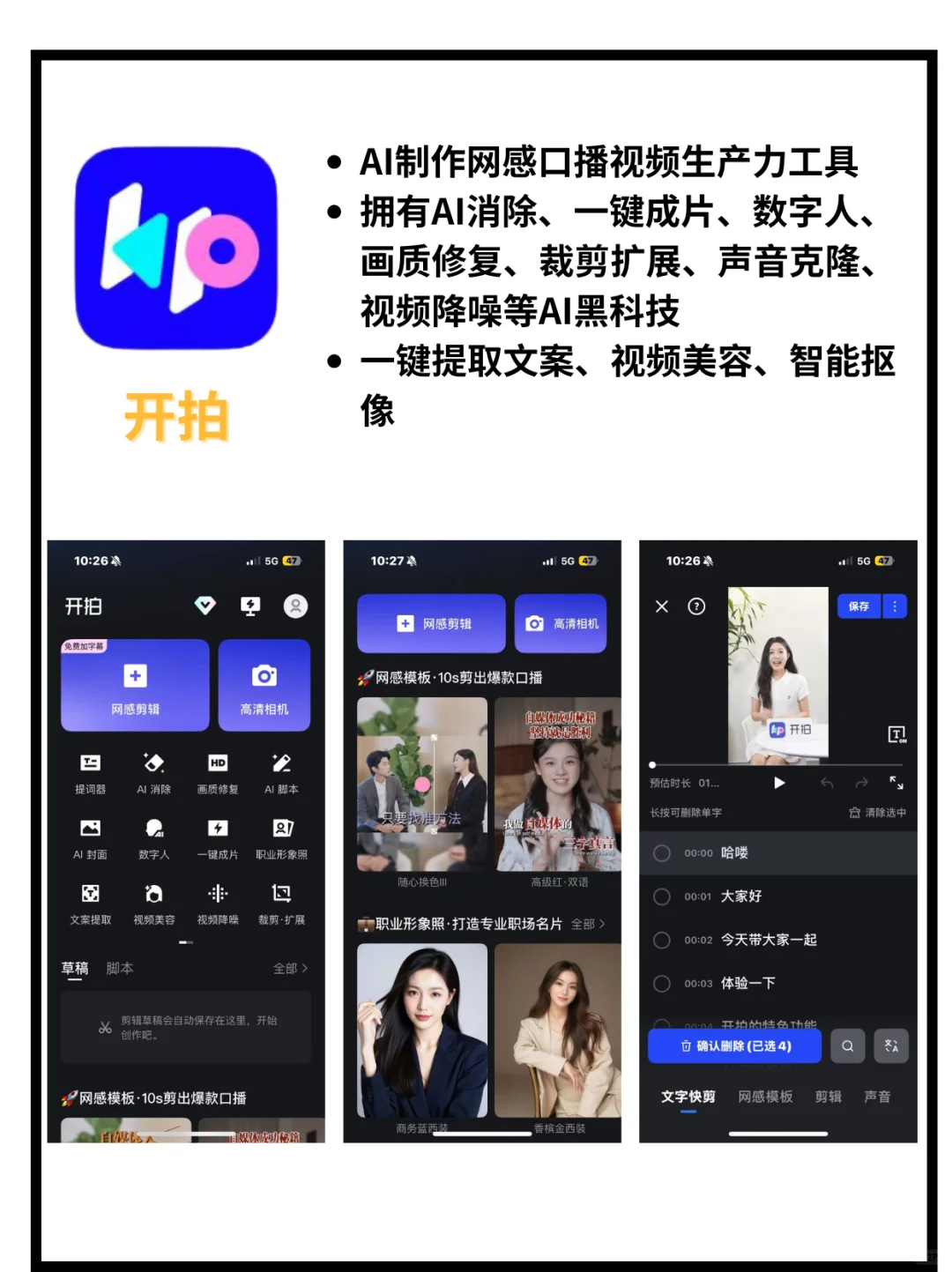 9大宝藏视频制作APP!自媒体新手必备!