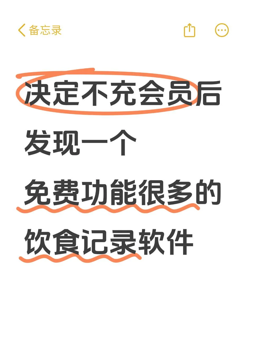 发现一个能免费用很多减肥功能的app