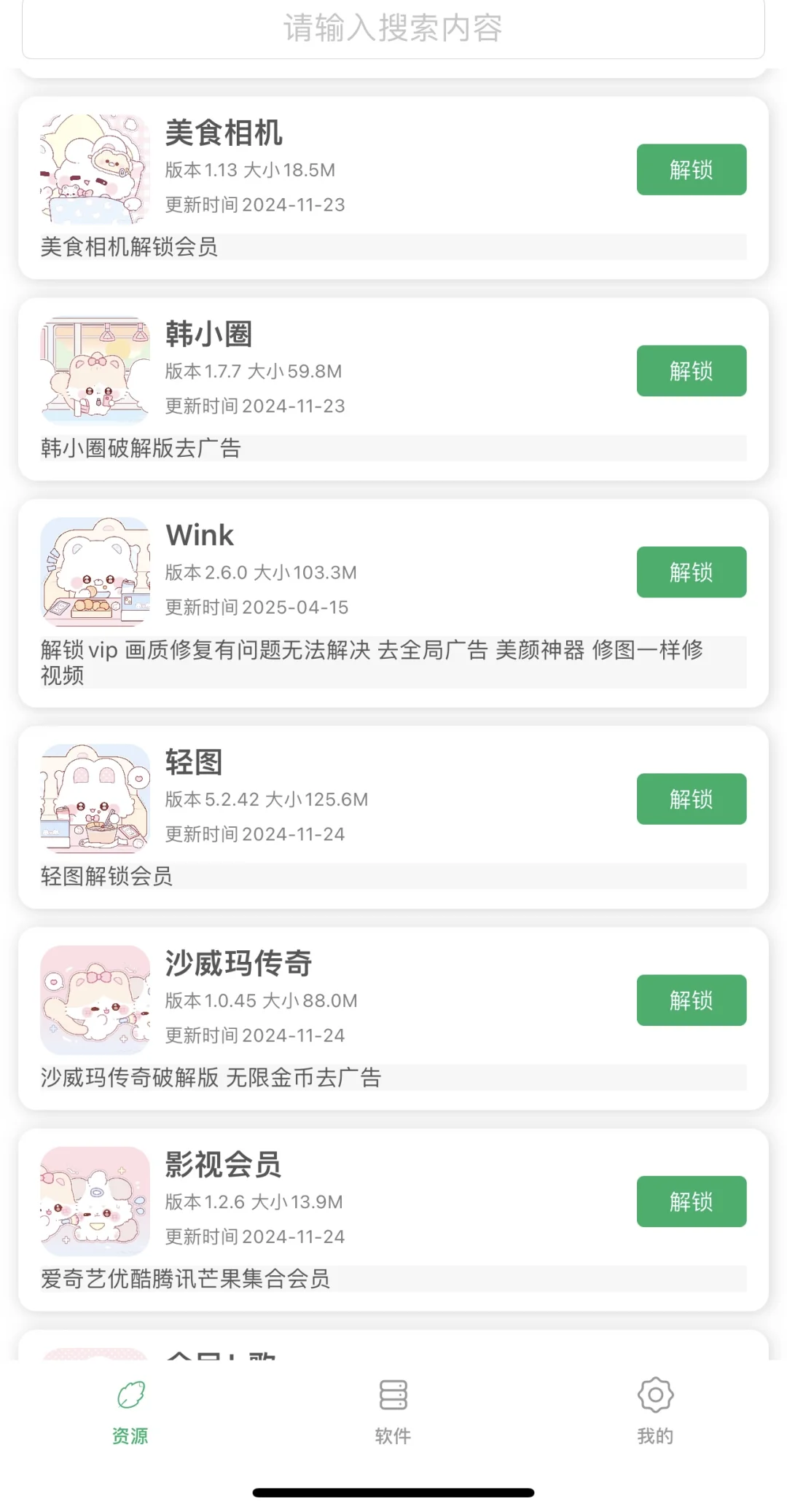 宝宝萌 来好用有售后的领软件源咯