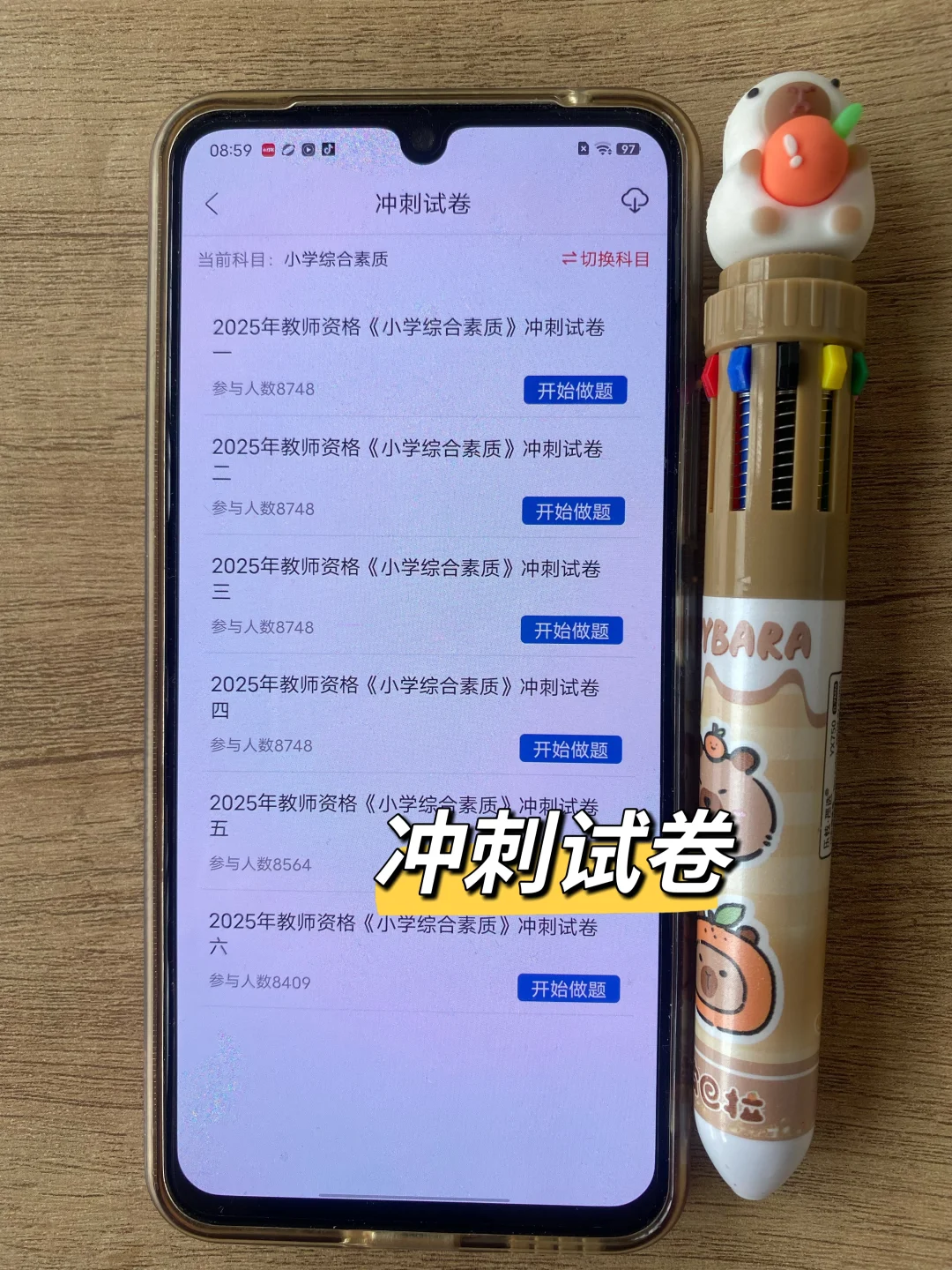 25教资笔试，后悔没早点发现这个APP！