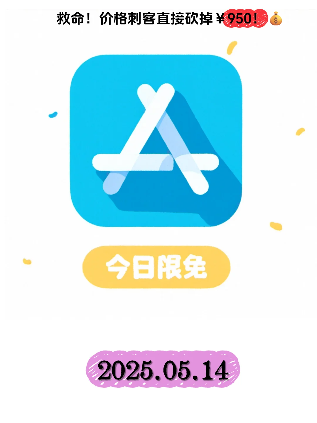 💥iOS限免来袭！5个实用APP快码住