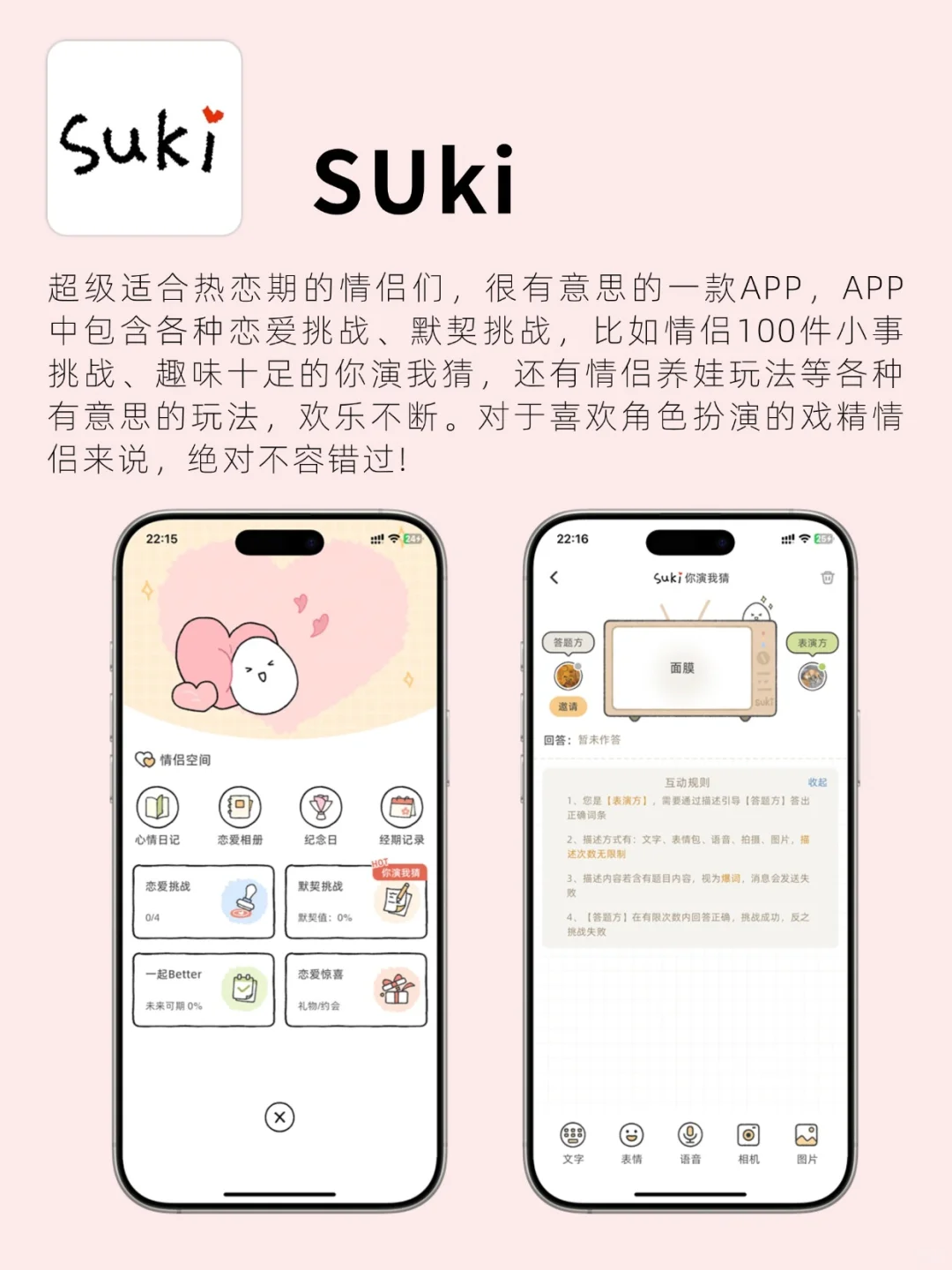 亲测巨好用的五个情侣感情升温必备App！