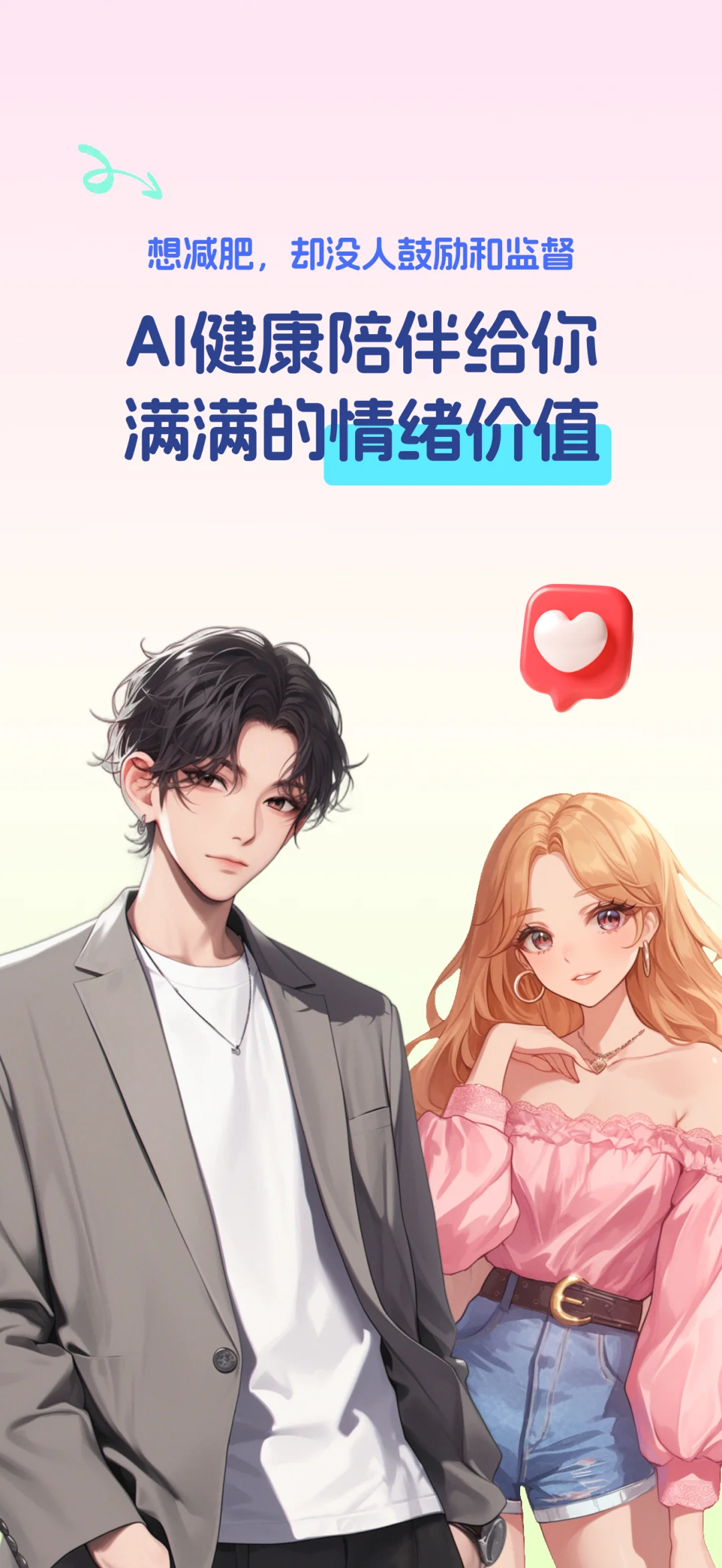 「恋上健康」 iOS内测上线啦！