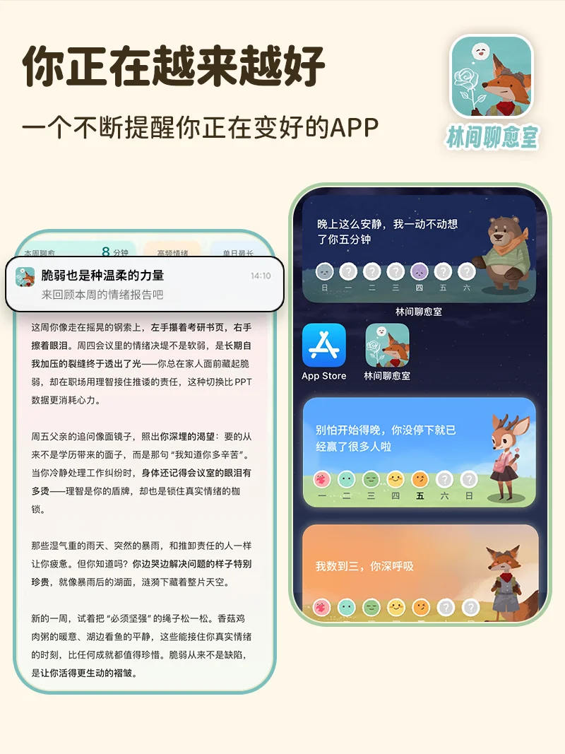 每天提醒我💪越来越好💪的APP