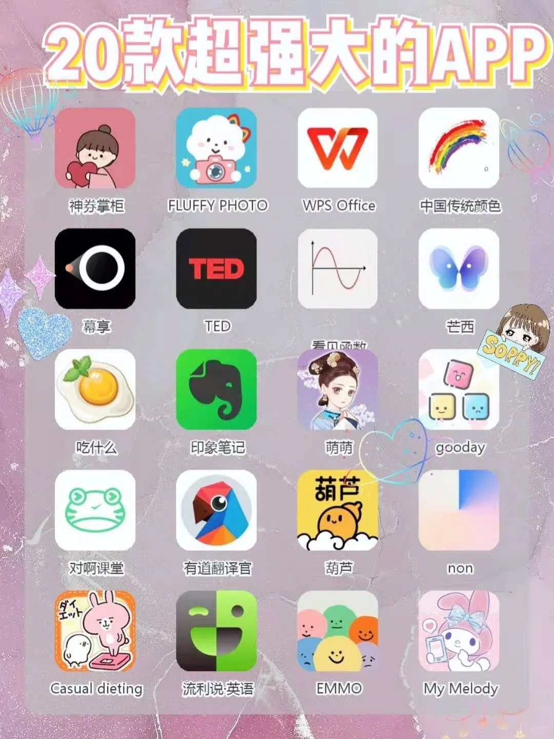 ✅20款让你既能玩手机又提升自己的APP🔥