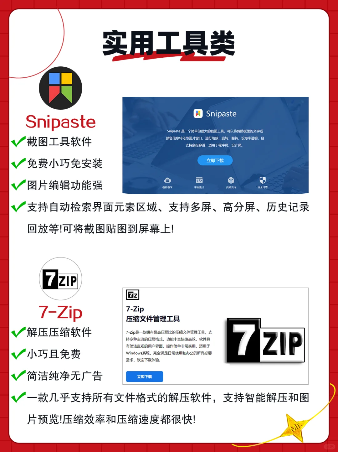 14款新电脑必备软件‼安全｜免费｜无捆绑