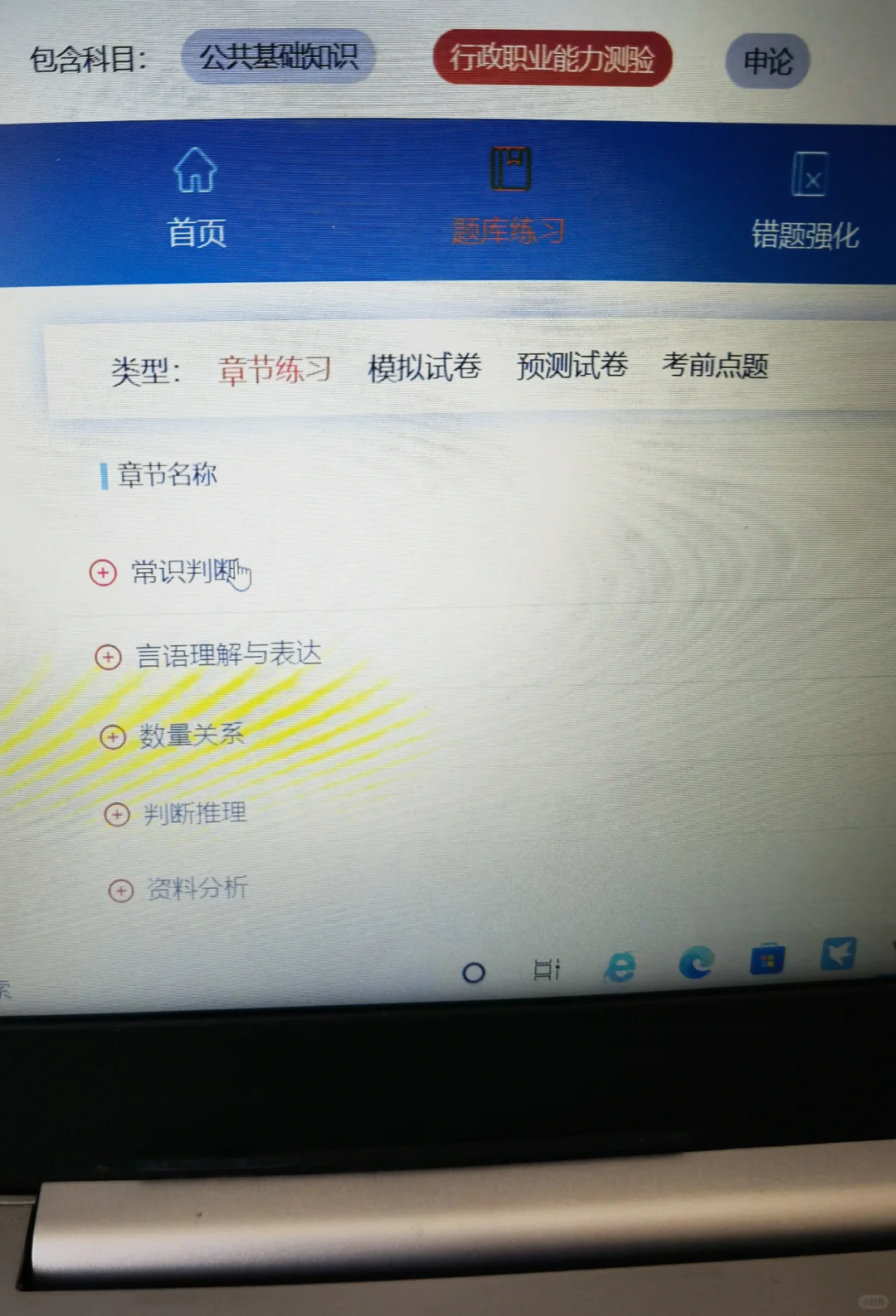 25三支一扶，请死磕这个APP，上岸全靠它