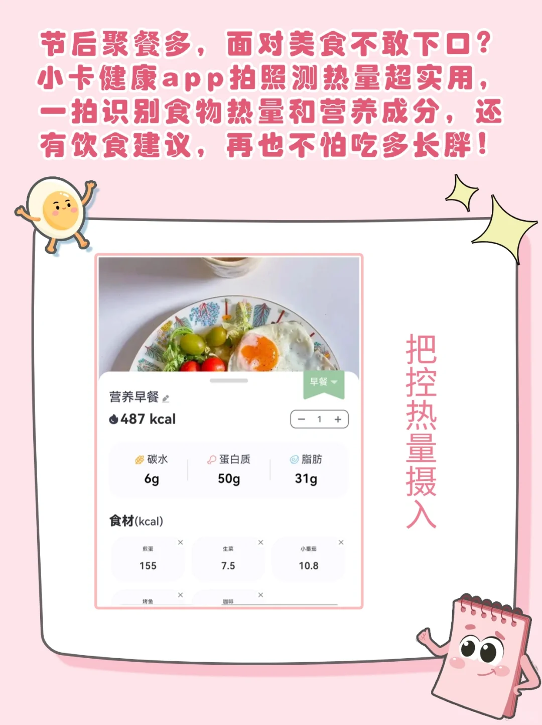 节后胖到认不出？这款轻断食app来救场！
