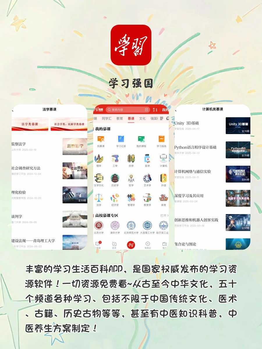 弯道超车‼️8款尖子生绝不会和你说的学习APP