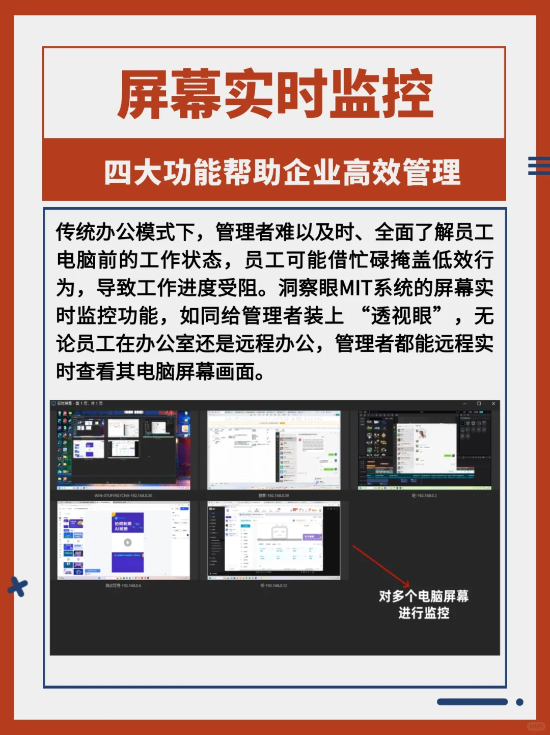 🔍 企业电脑监控软件该怎么去选？