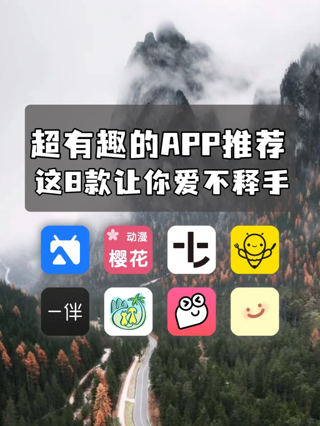 几款私藏的App😍有了它们手机都不够用啦