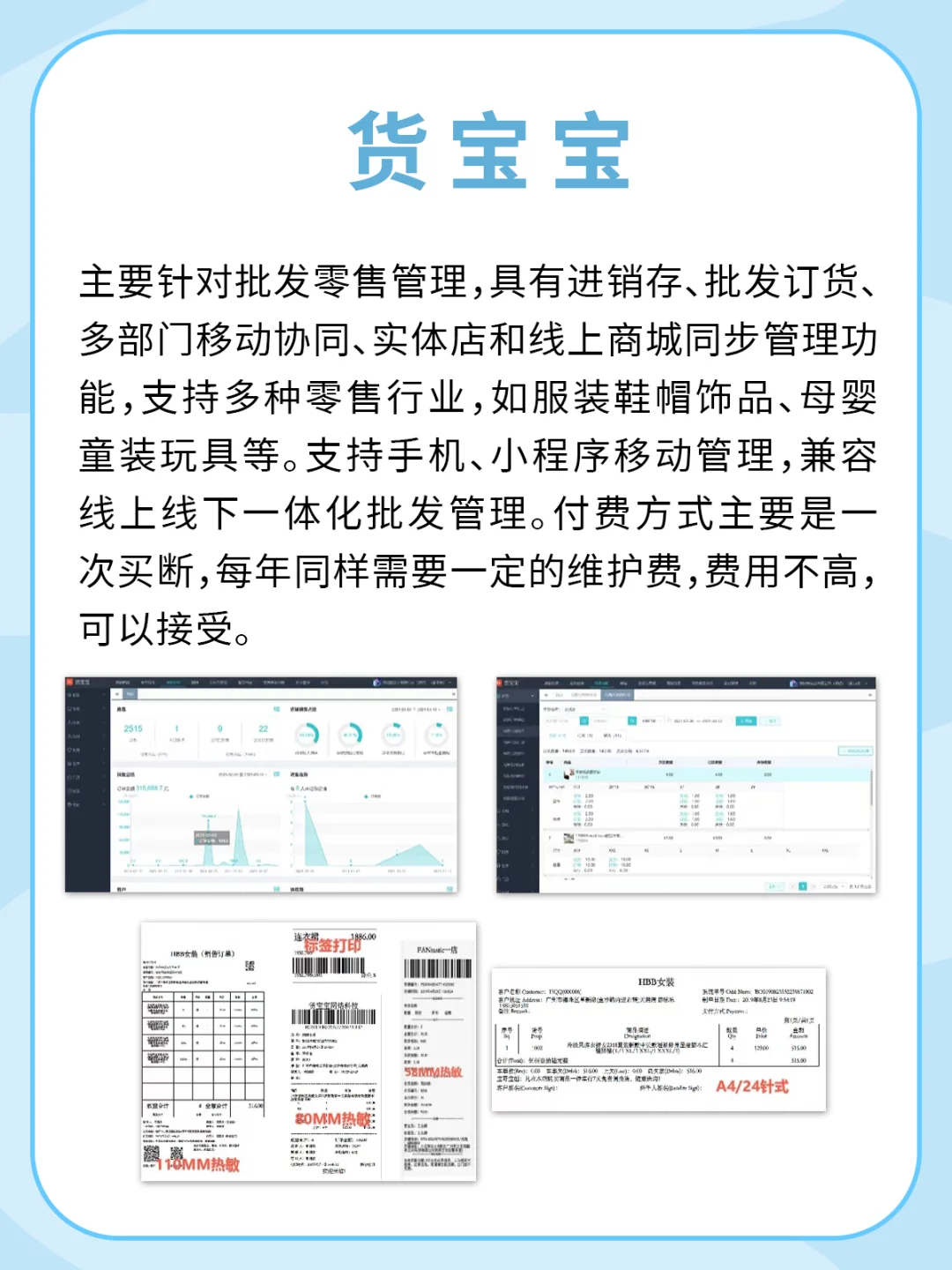 你的管理软件选对了吗，亏了吗？