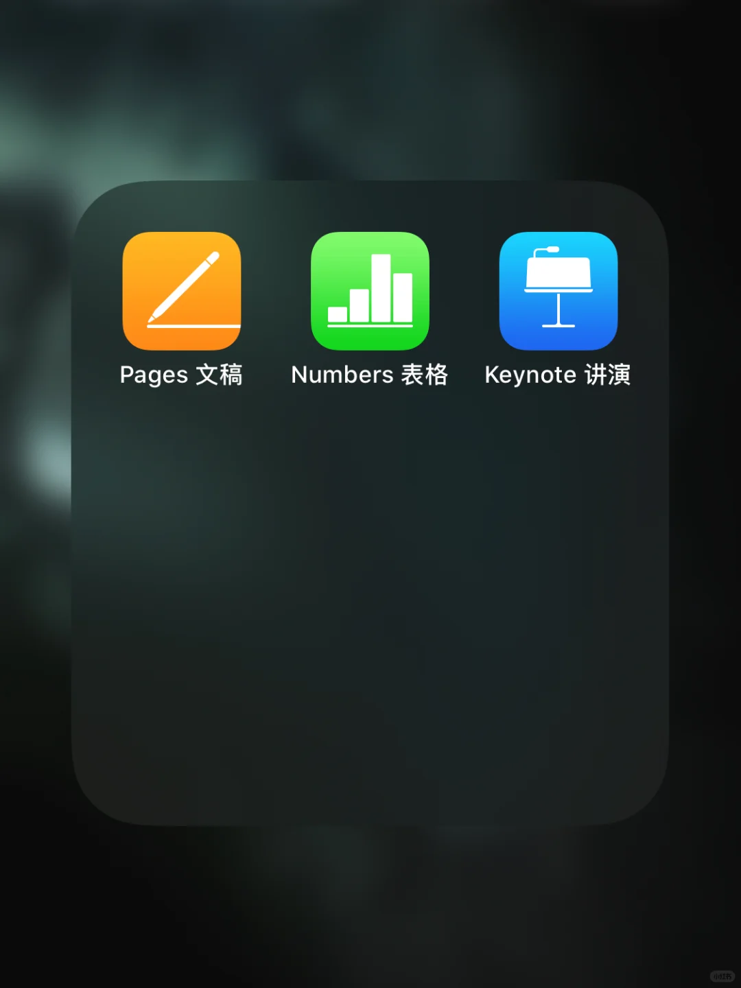 iOS自带app，你的办公得力助手