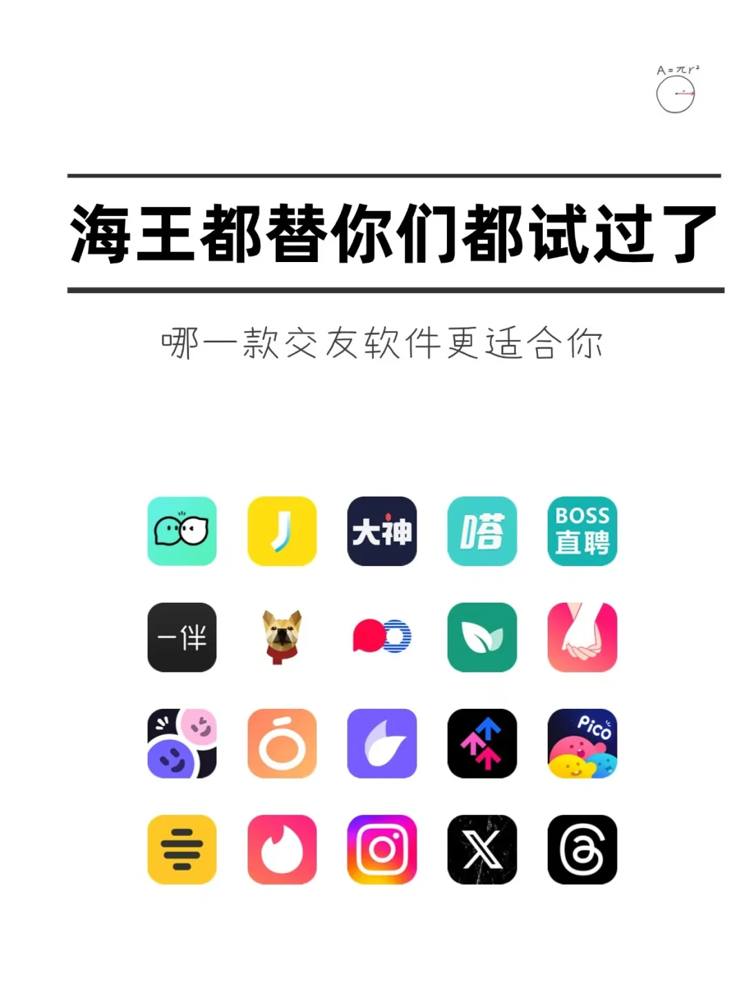 海王都替你们都试过了哪一款交友软件更适合