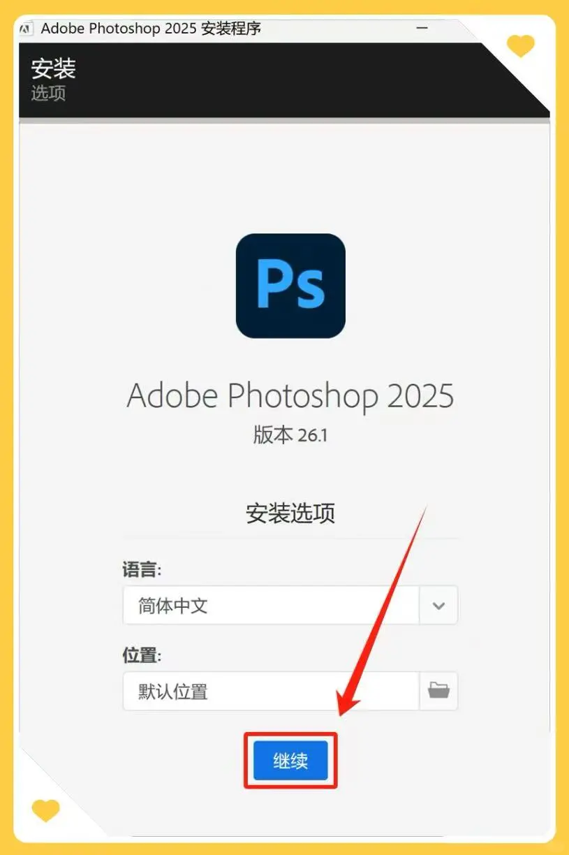 ps2025最新版安装包分享 来啦