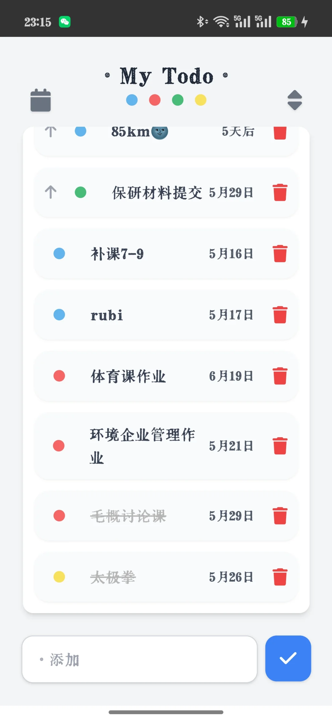 自制安卓计划 app～欢迎试用