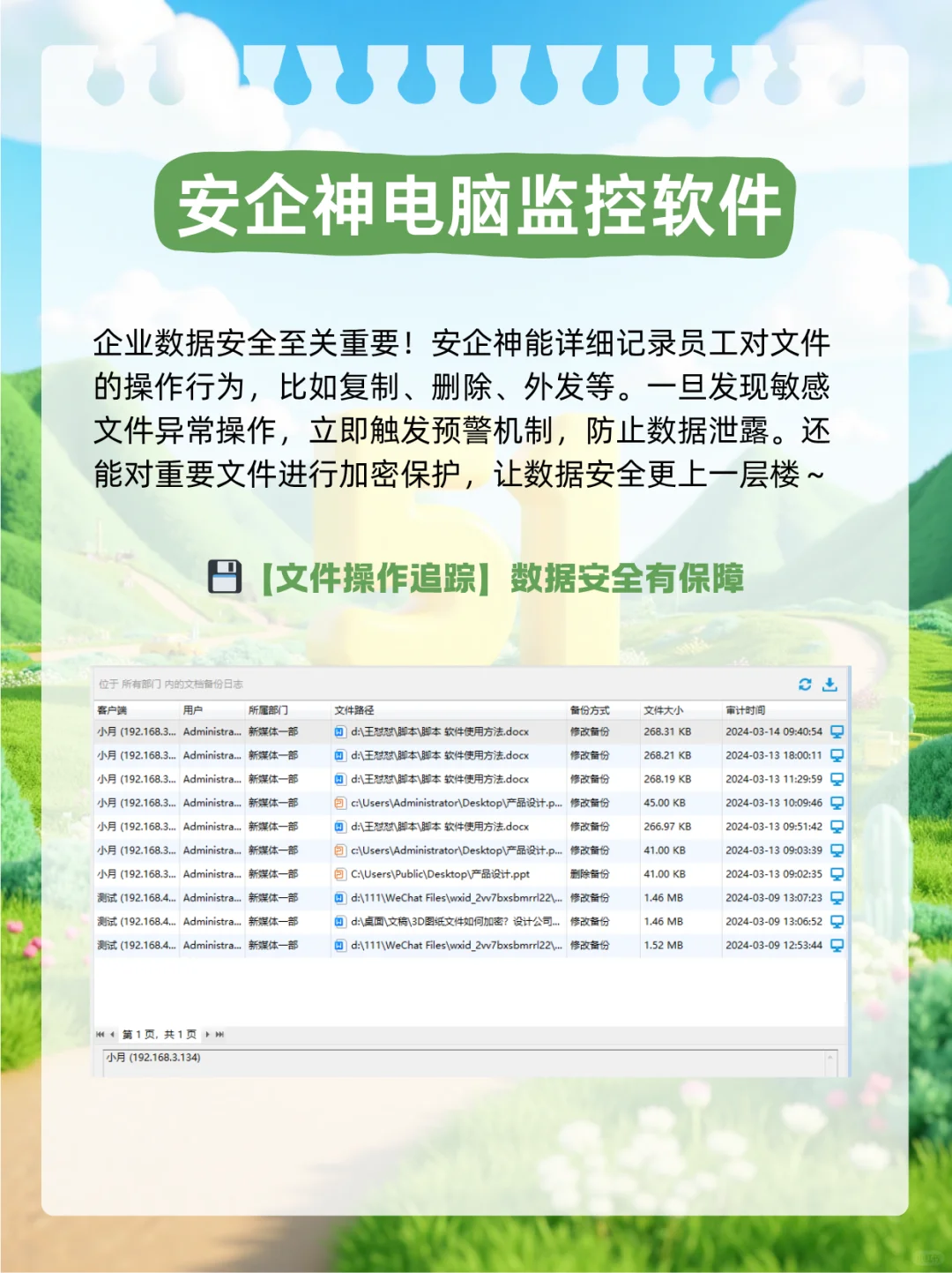 企业管理神器：安企神电脑监控软件