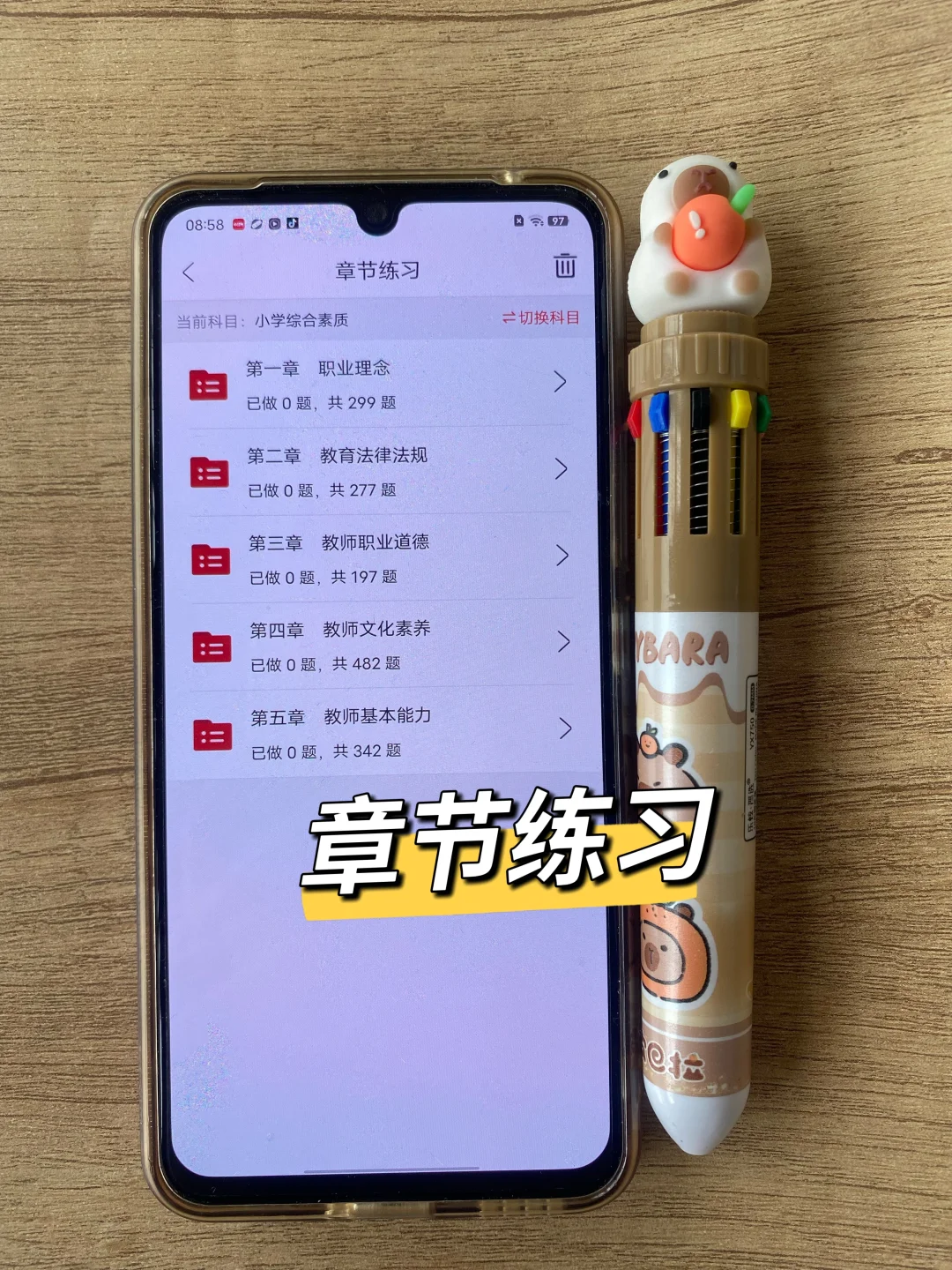 25教资笔试，后悔没早点发现这个APP！