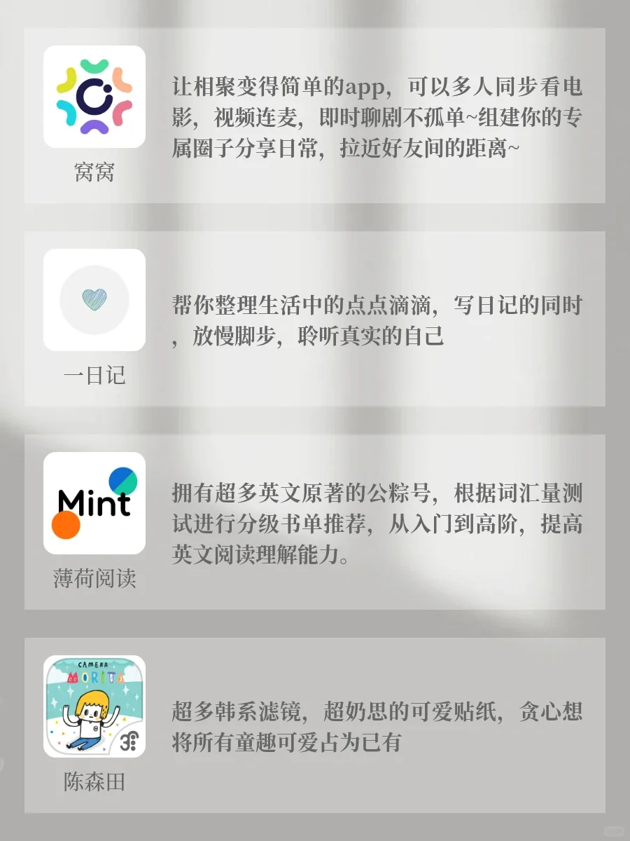 私藏干货｜令人惊艳的app｜精致生活