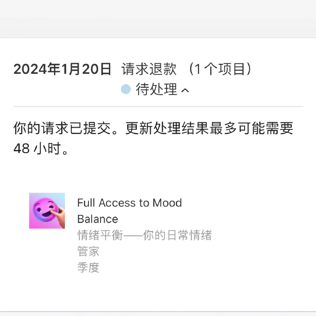 避雷软件—情绪平衡！！