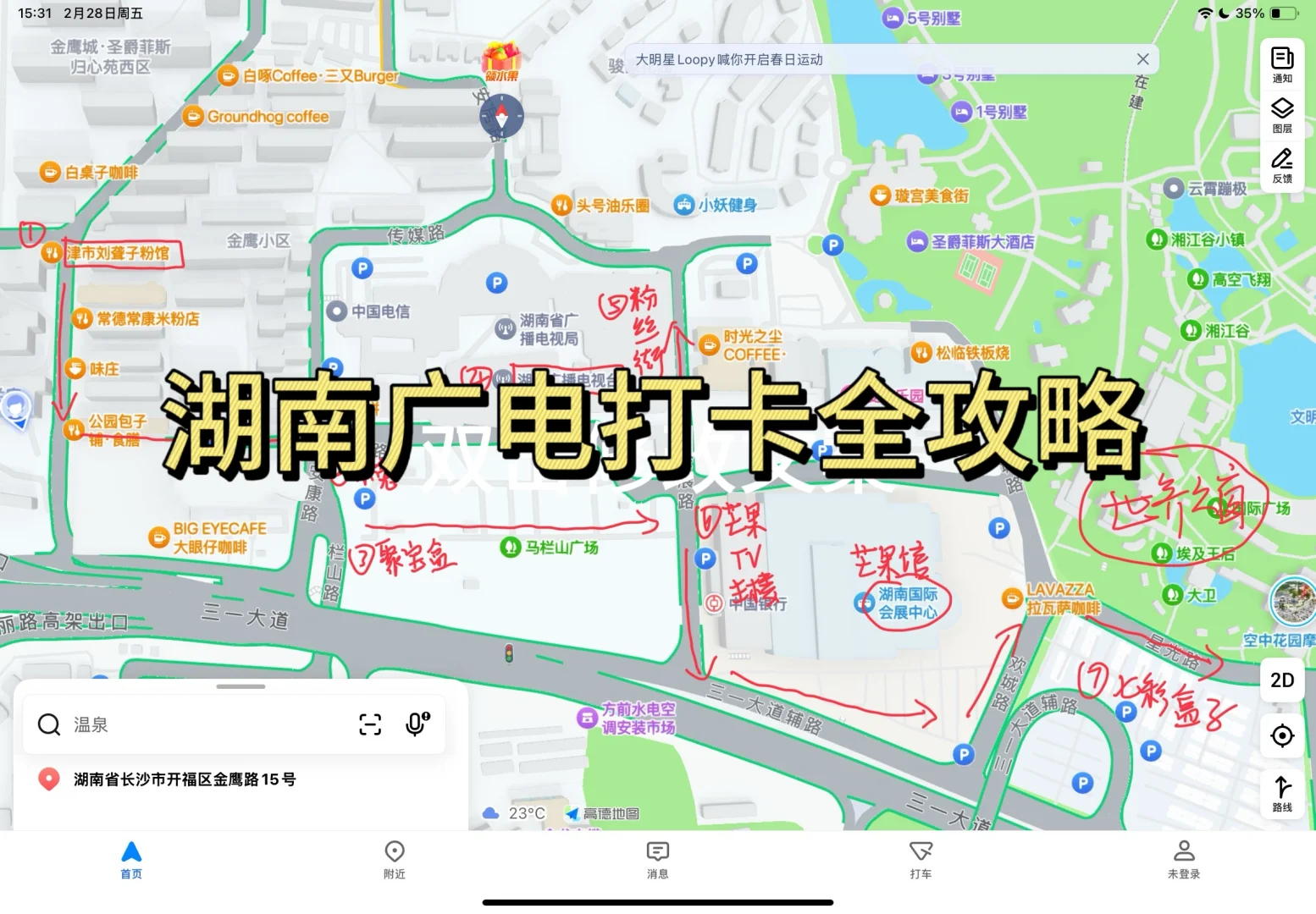 湖南广电芒果tv打卡全攻略(内附路线图)
