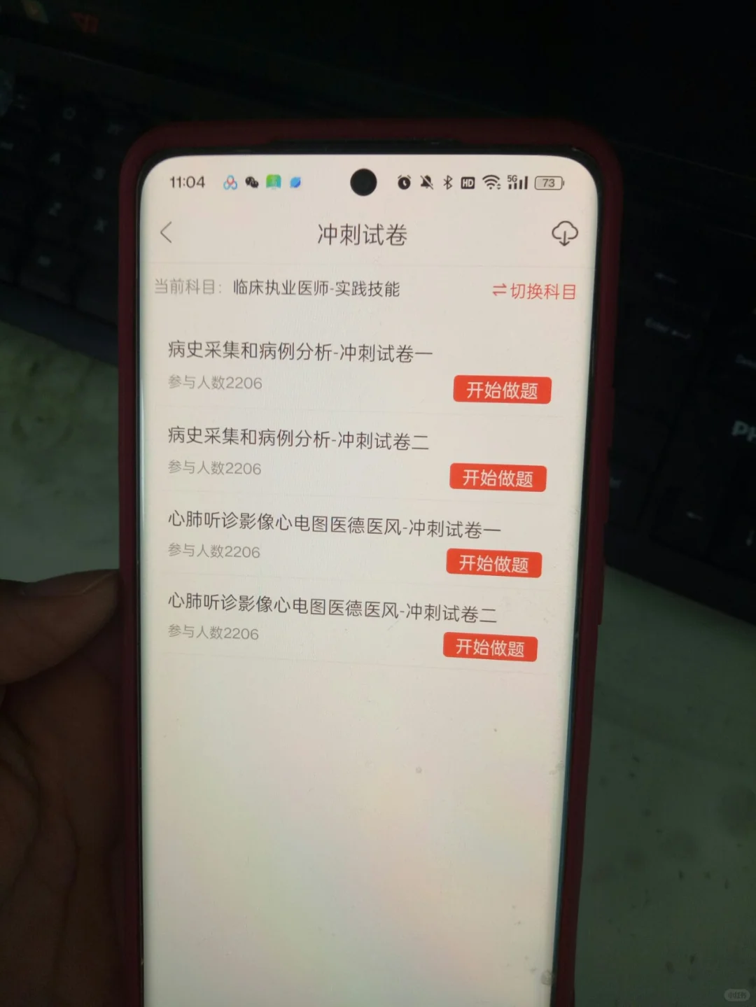 执业医师实践技能，巨好用的app,赢麻了