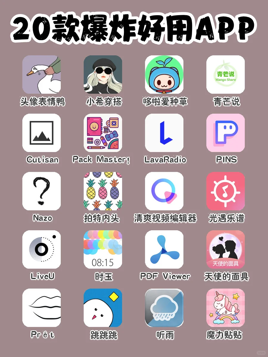 🍭小众安利🍑20款爆炸好用APP‼️