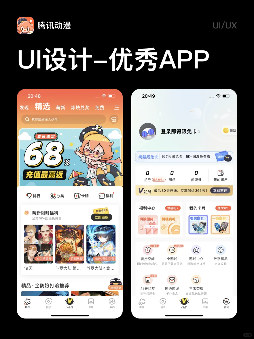 UI灵感 | 优秀的APP是这样的 (一)