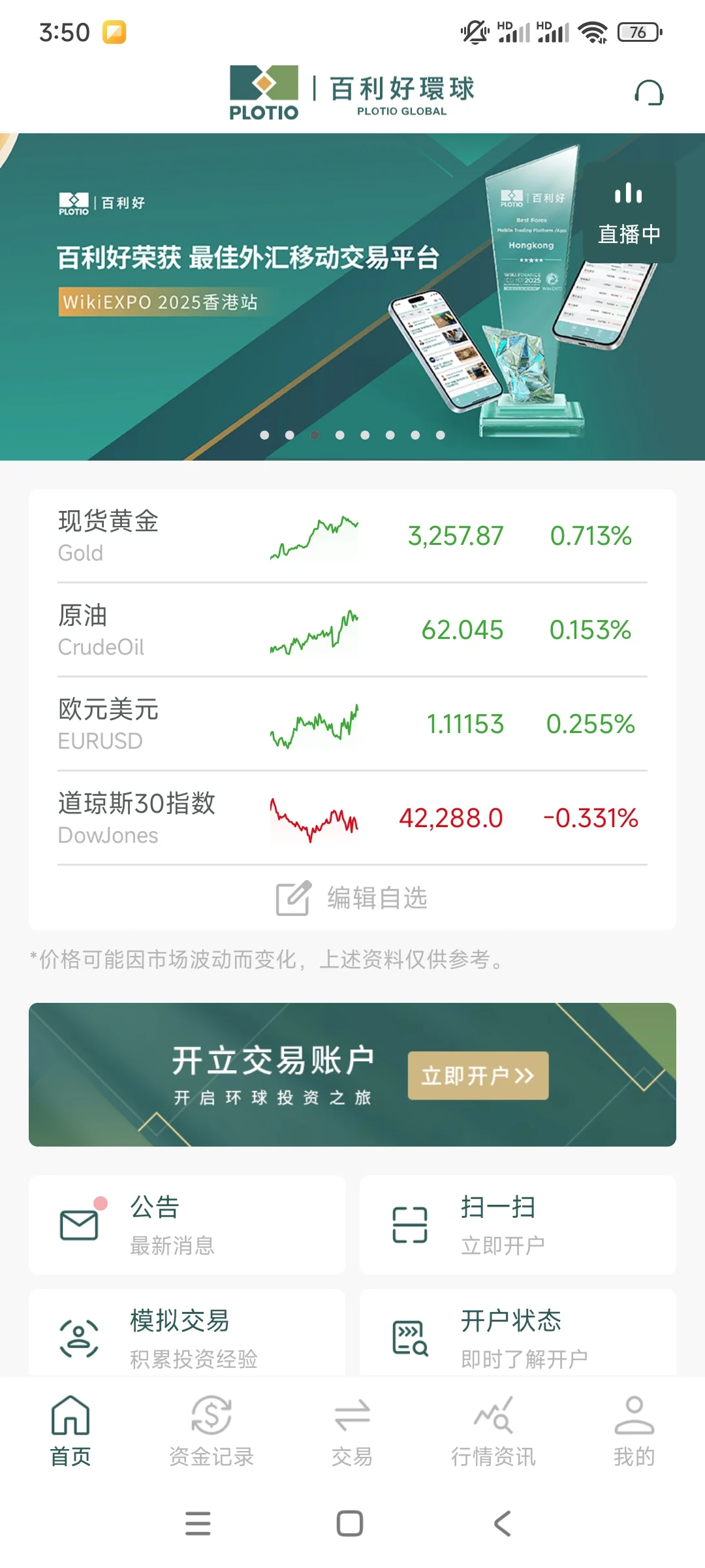 这个百利好APP是正版吗
