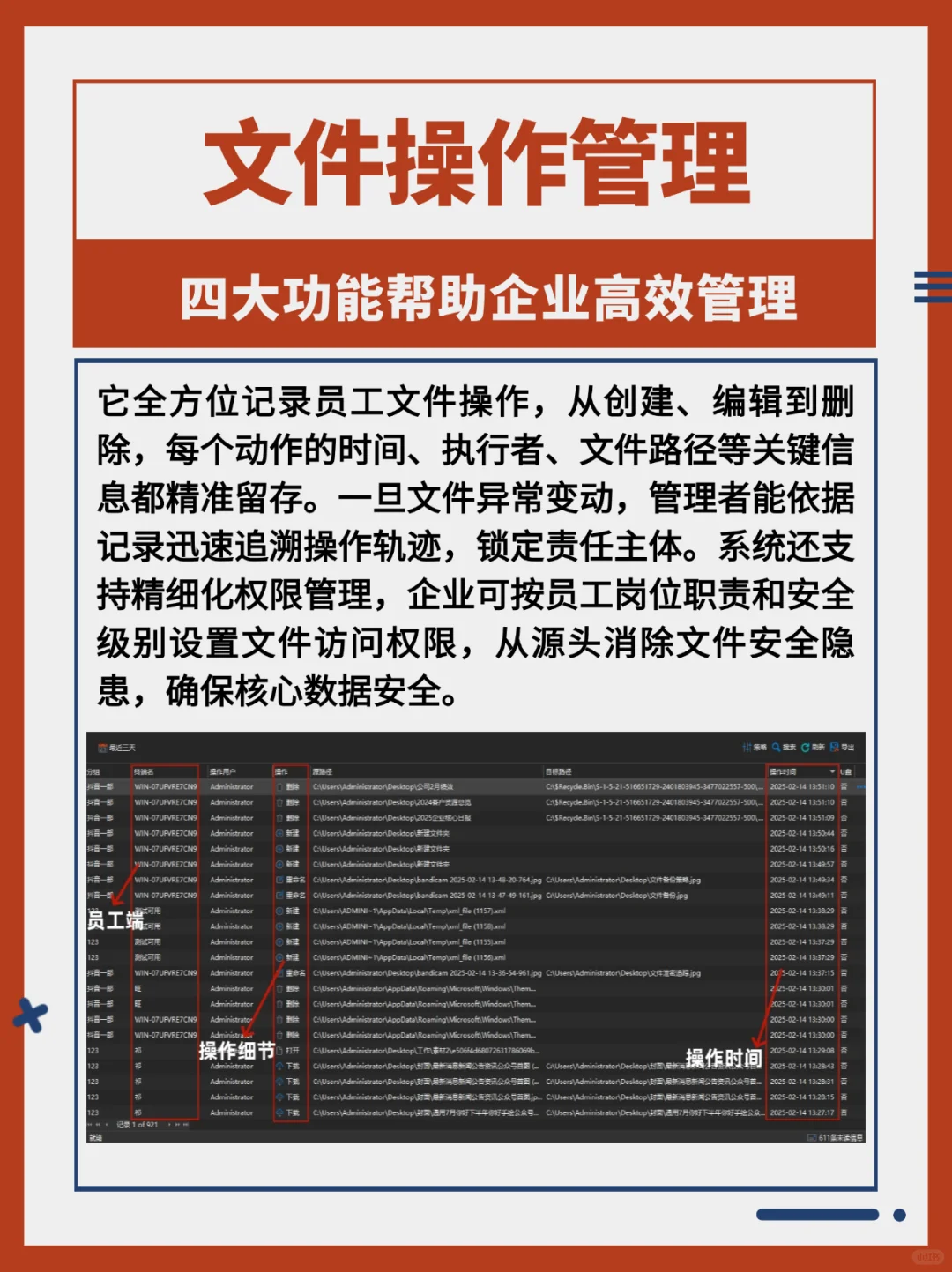 🔍 企业电脑监控软件该怎么去选？