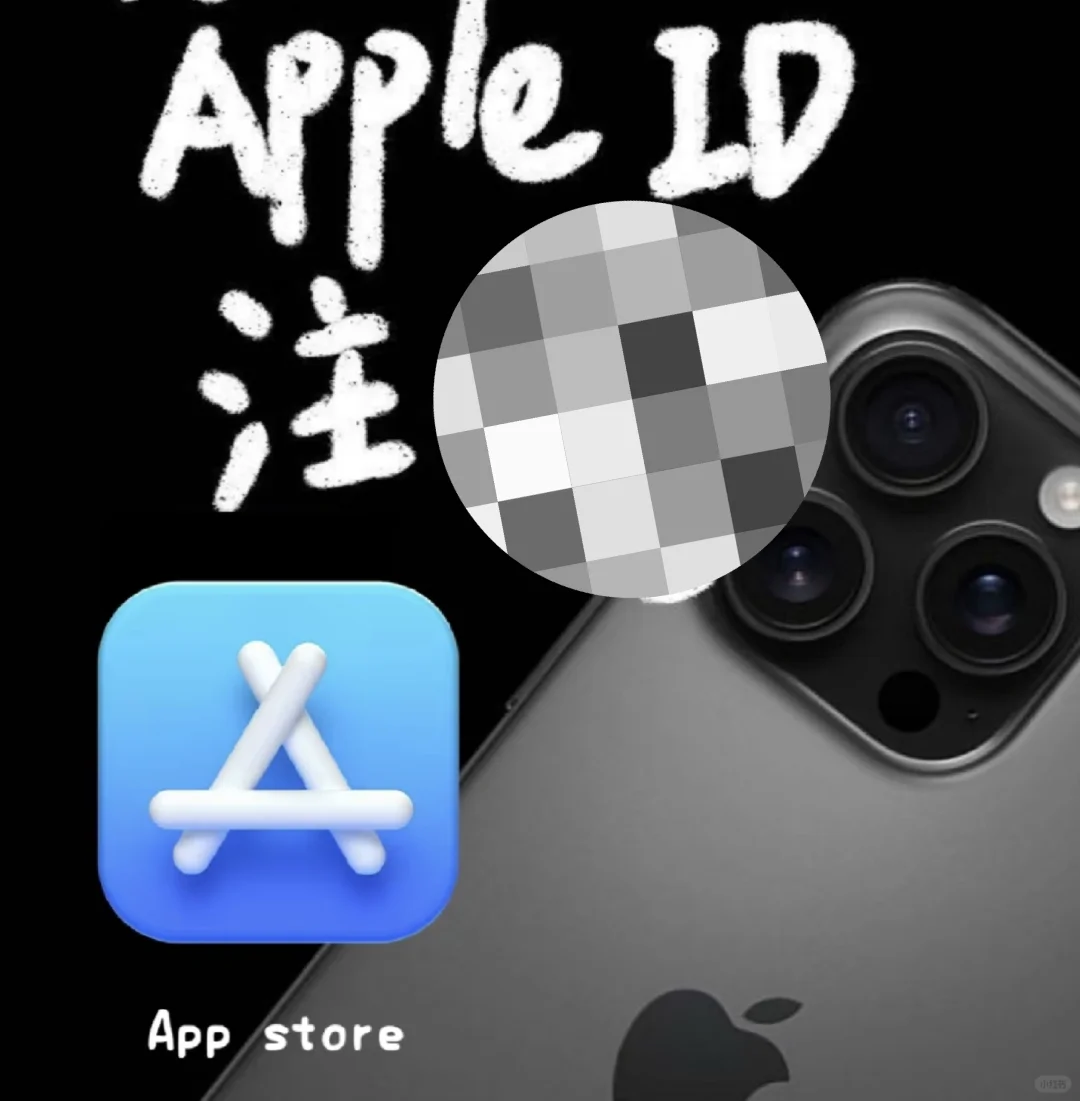 iPhone如何下载外区应用,1分钟教会你