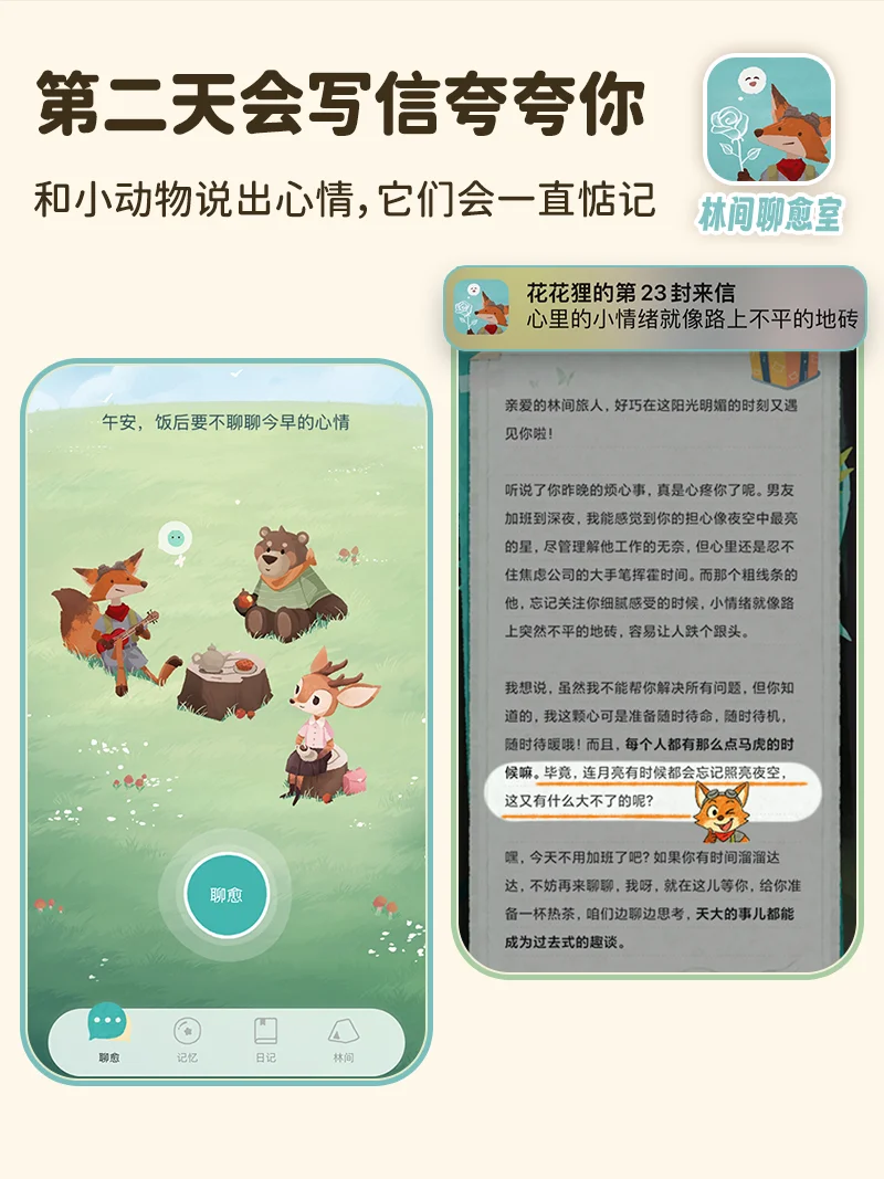 每天提醒我💪越来越好💪的APP